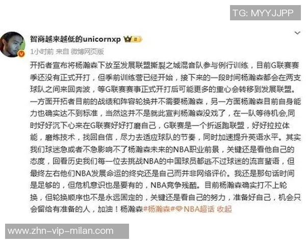 球队期待瀚森在G联盟锻炼实战能力伤病情况将影响其出战安排